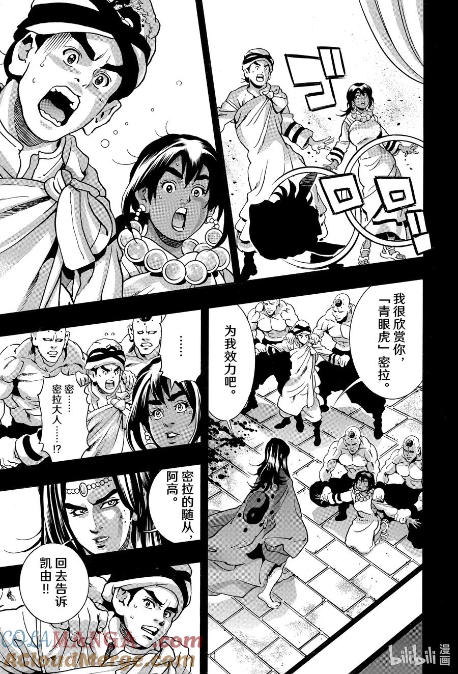 中华小当家！极 - 151 西安的屈辱 - 第11张图