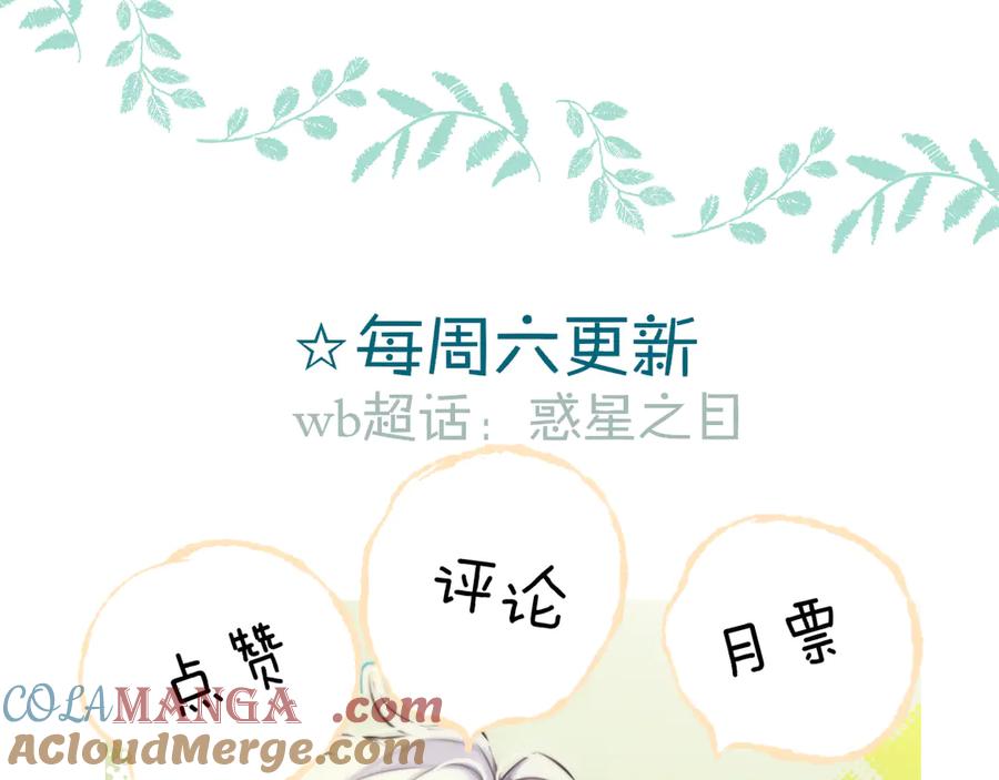 惑星之目 第14话 进入 第137页