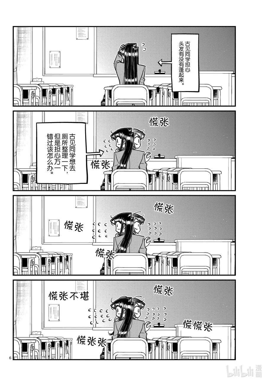 古见同学是沟通鲁蛇。 第314话 一起回家吧。 第6页