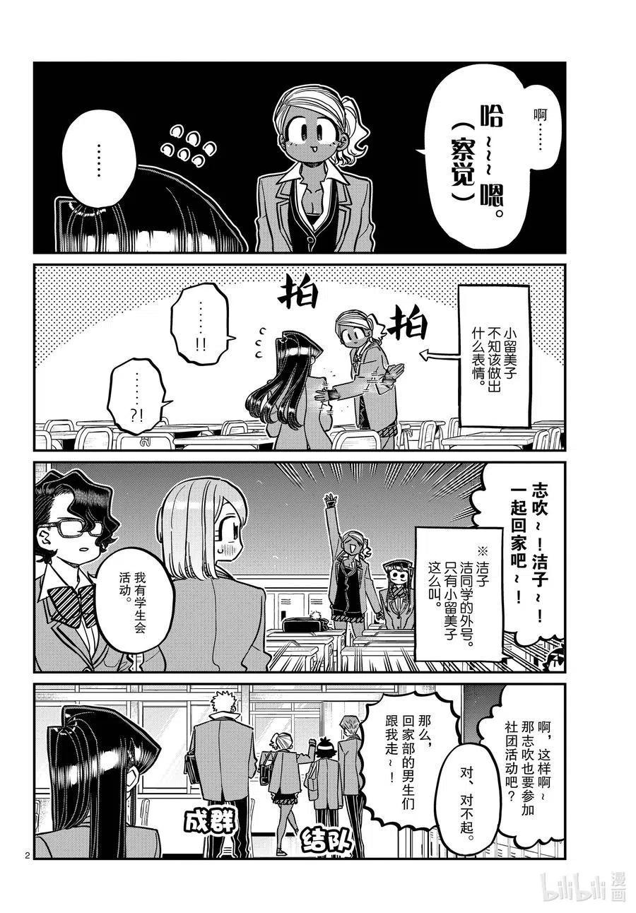 古见同学是沟通鲁蛇。 第314话 一起回家吧。 第2页