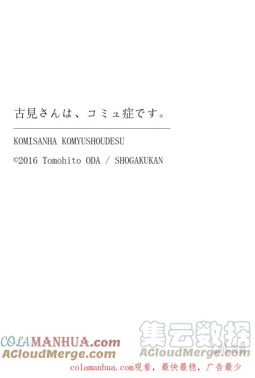 古见同学是沟通鲁蛇。 第314话 一起回家吧。 第19页
