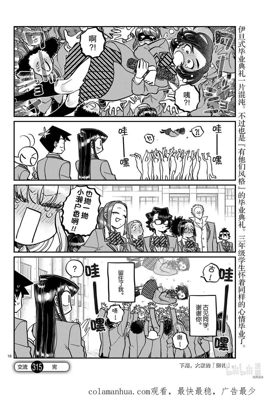 古见同学是沟通鲁蛇。 第315话 第18页