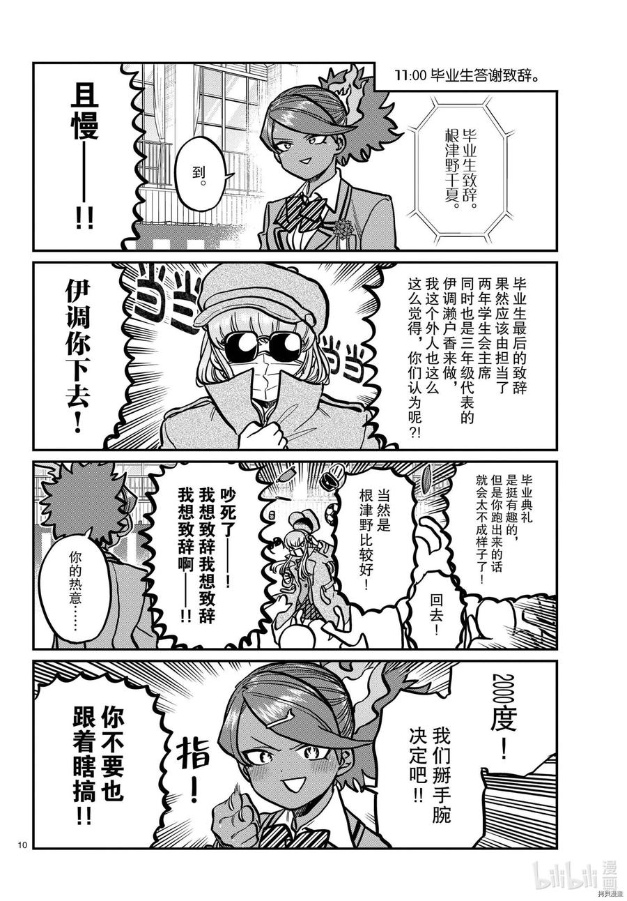古见同学是沟通鲁蛇。 第315话 第10页