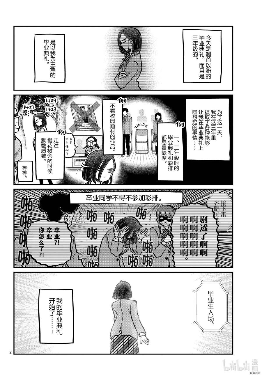 古见同学是沟通鲁蛇。 第315话 第2页