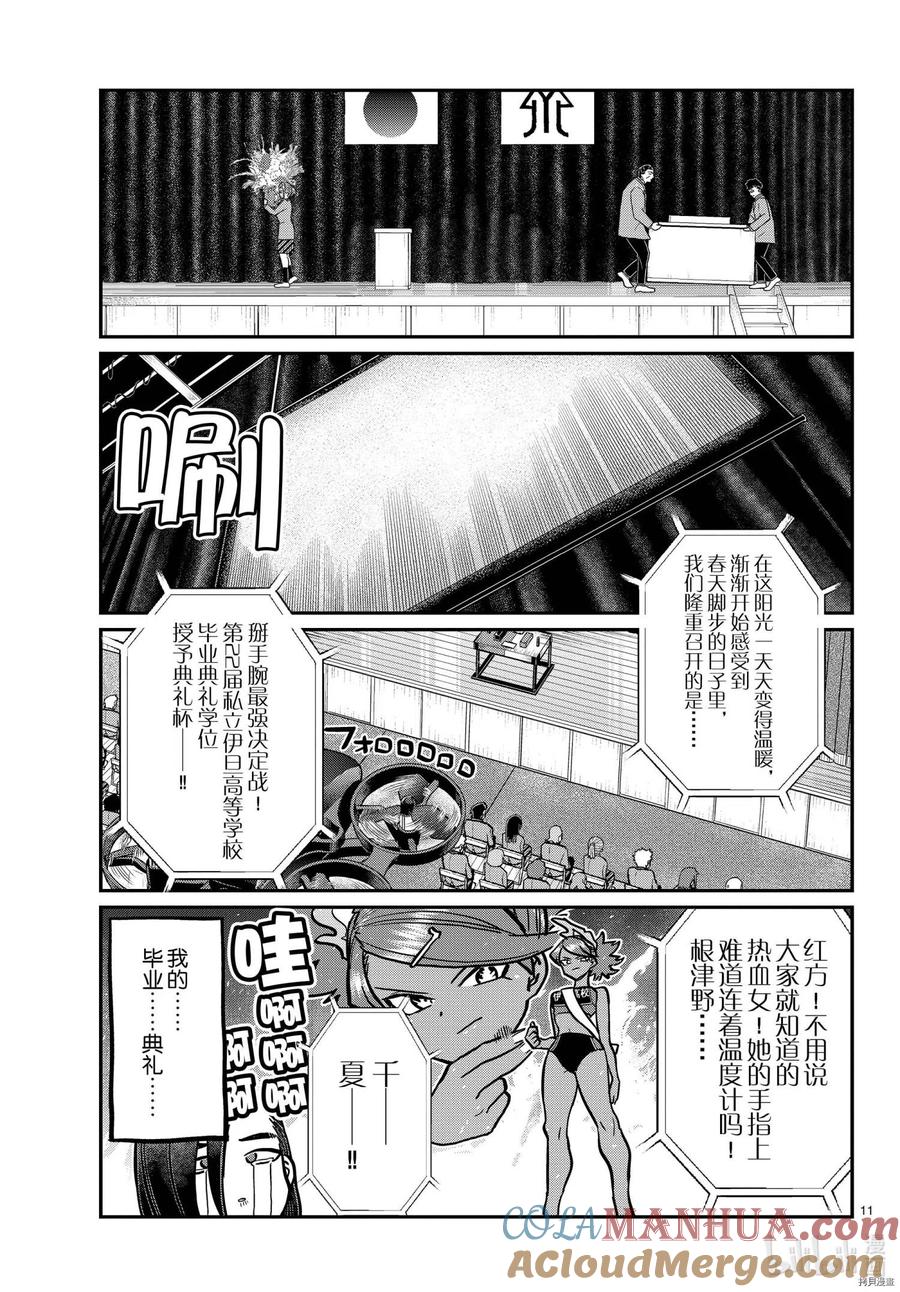 古见同学是沟通鲁蛇。 第315话 第11页
