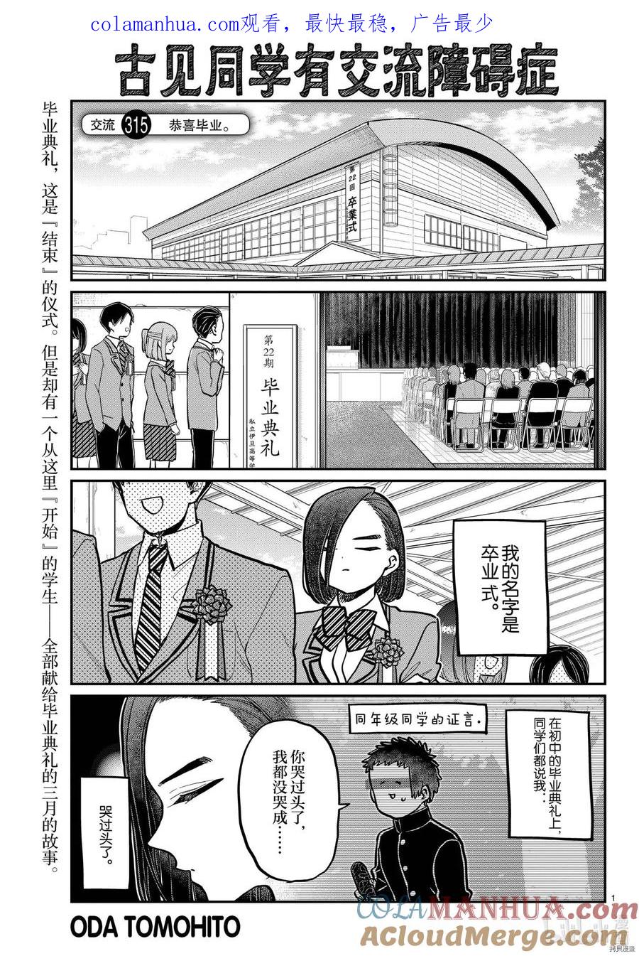 古见同学是沟通鲁蛇。 第315话 第1页