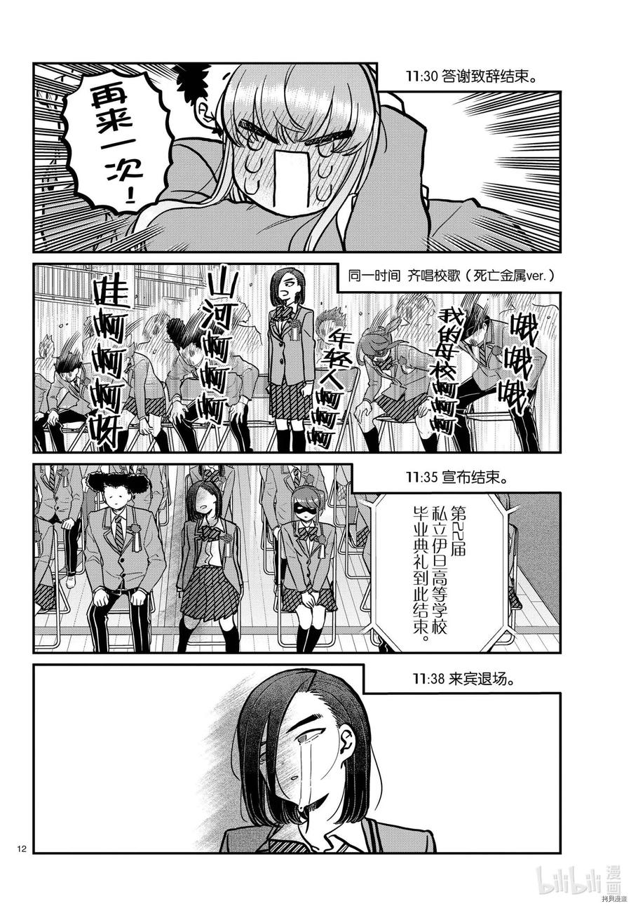 古见同学是沟通鲁蛇。 第315话 第12页