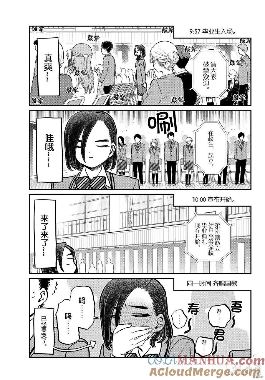 古见同学是沟通鲁蛇。 第315话 第3页