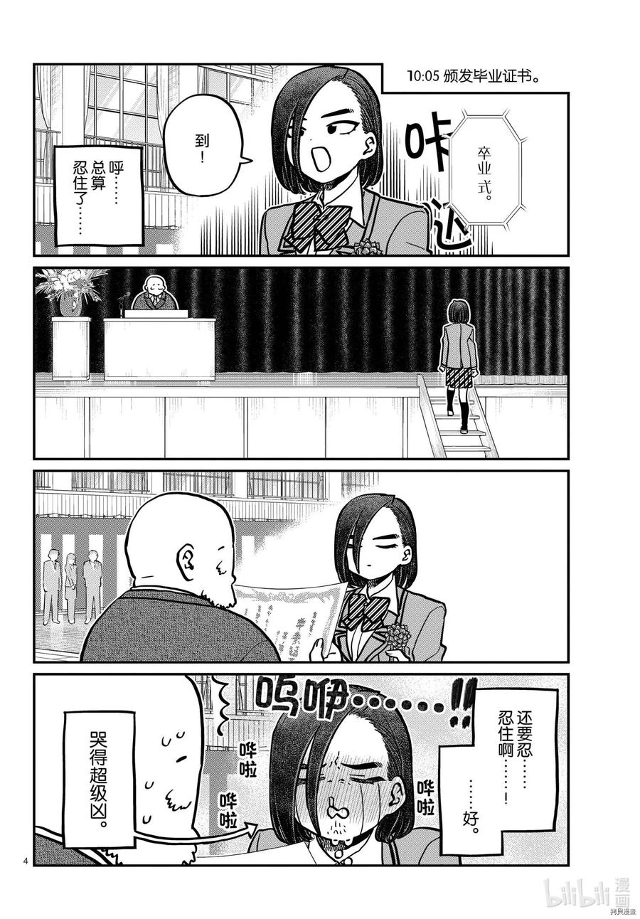 古见同学是沟通鲁蛇。 第315话 第4页