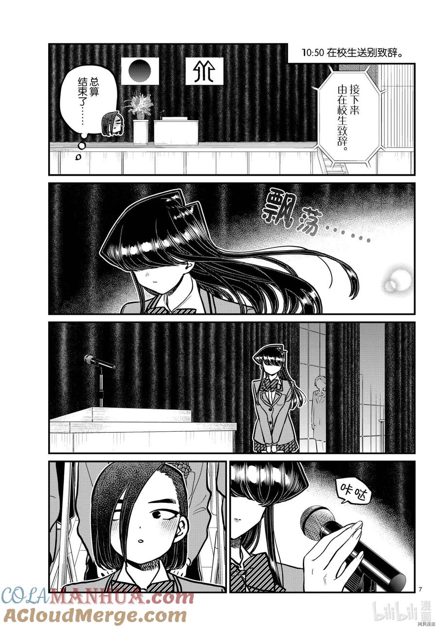 古见同学是沟通鲁蛇。 第315话 第7页