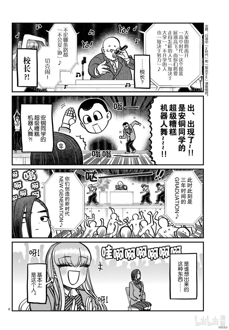 古见同学是沟通鲁蛇。 第315话 第6页