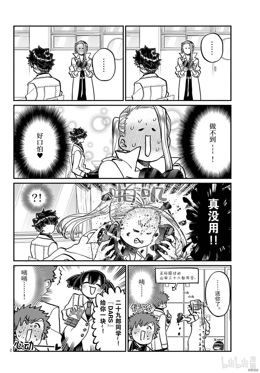 古见同学是沟通鲁蛇。 第316话 第2页