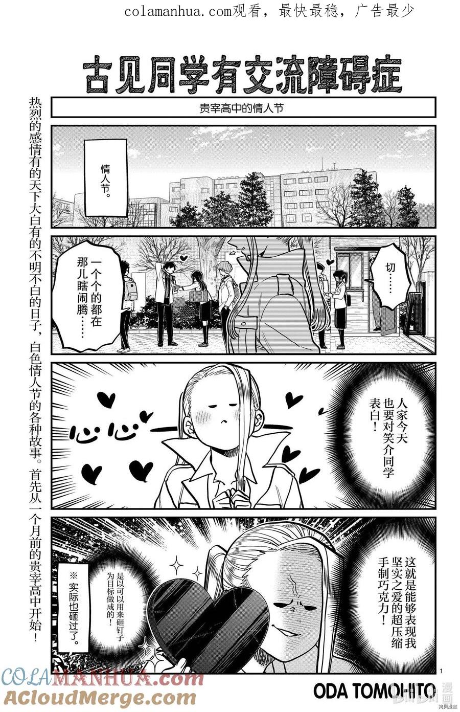 古见同学是沟通鲁蛇。 第316话 第1页