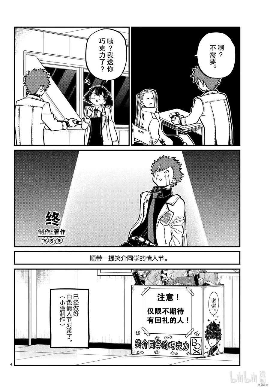 古见同学是沟通鲁蛇。 第316话 第4页