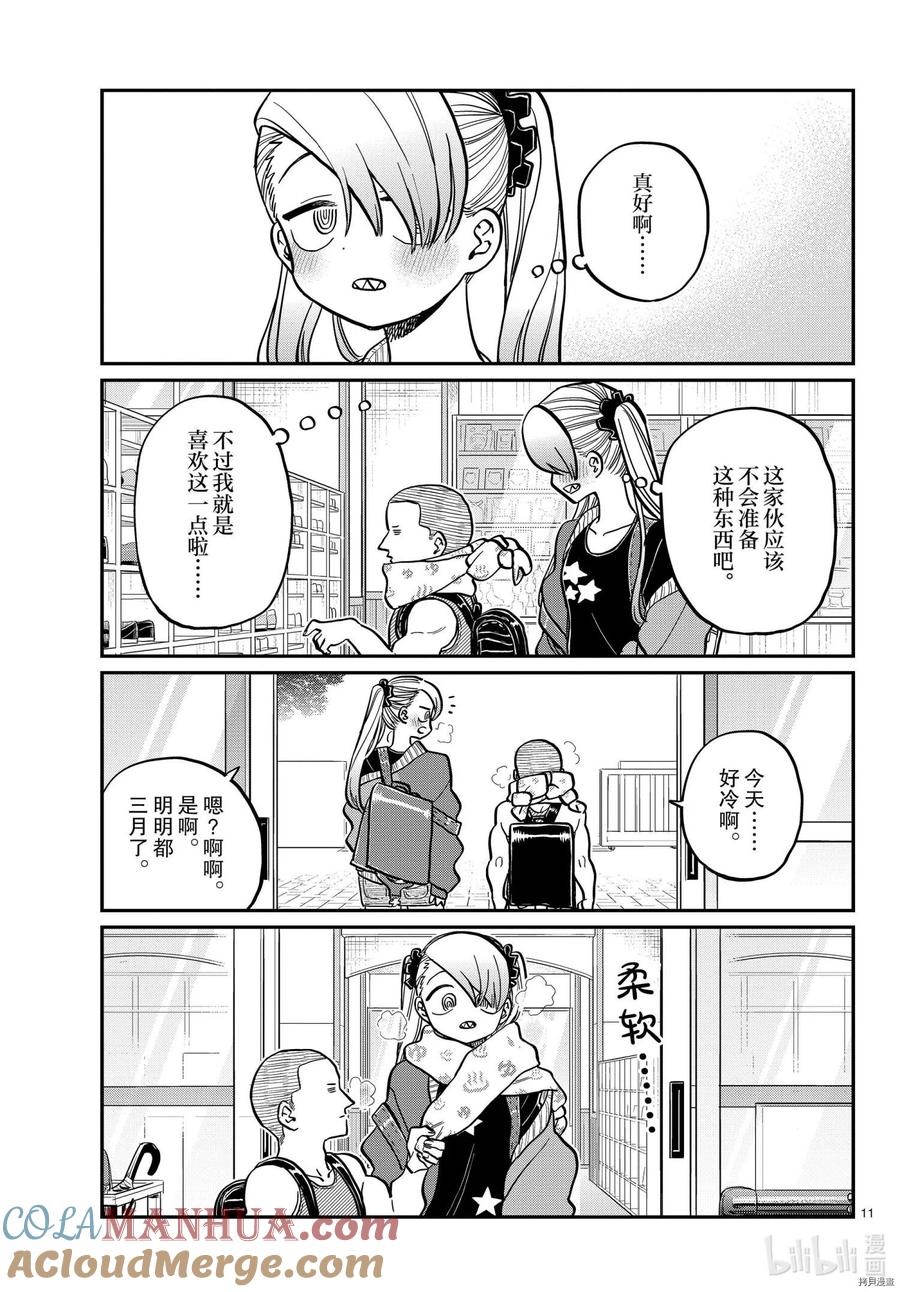 古见同学是沟通鲁蛇。 第316话 第11页