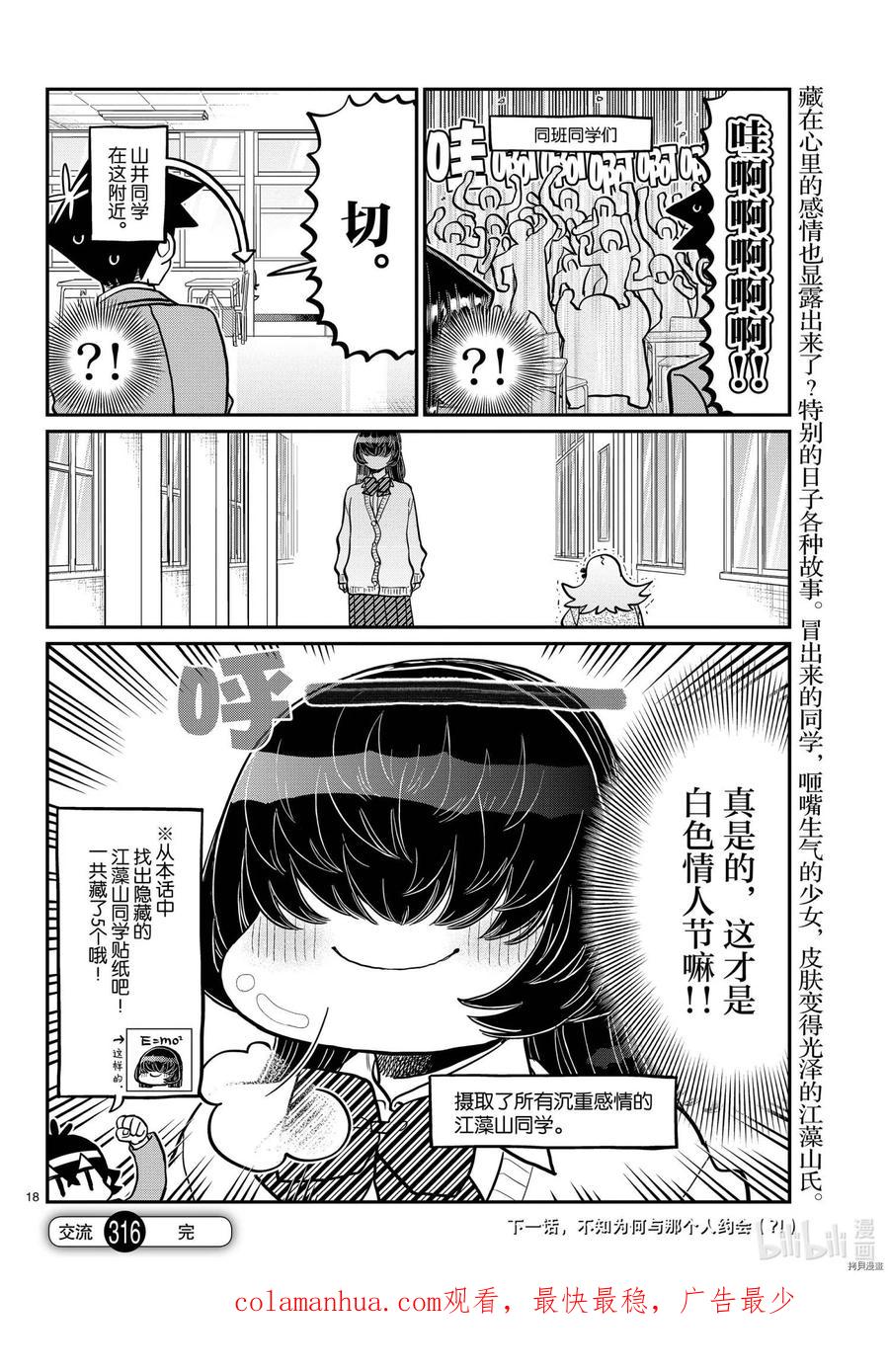 古见同学是沟通鲁蛇。 第316话 第18页