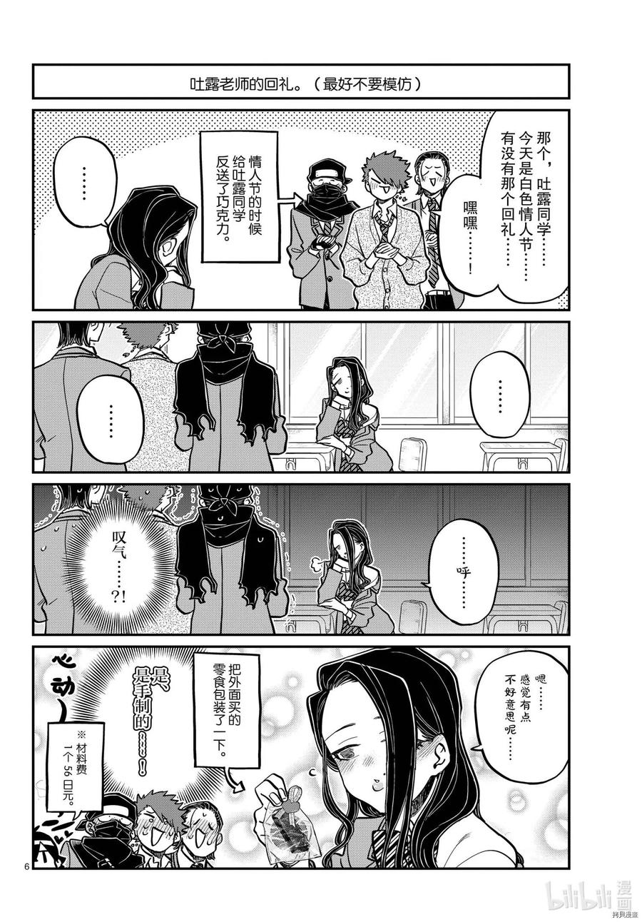 古见同学是沟通鲁蛇。 第316话 第6页