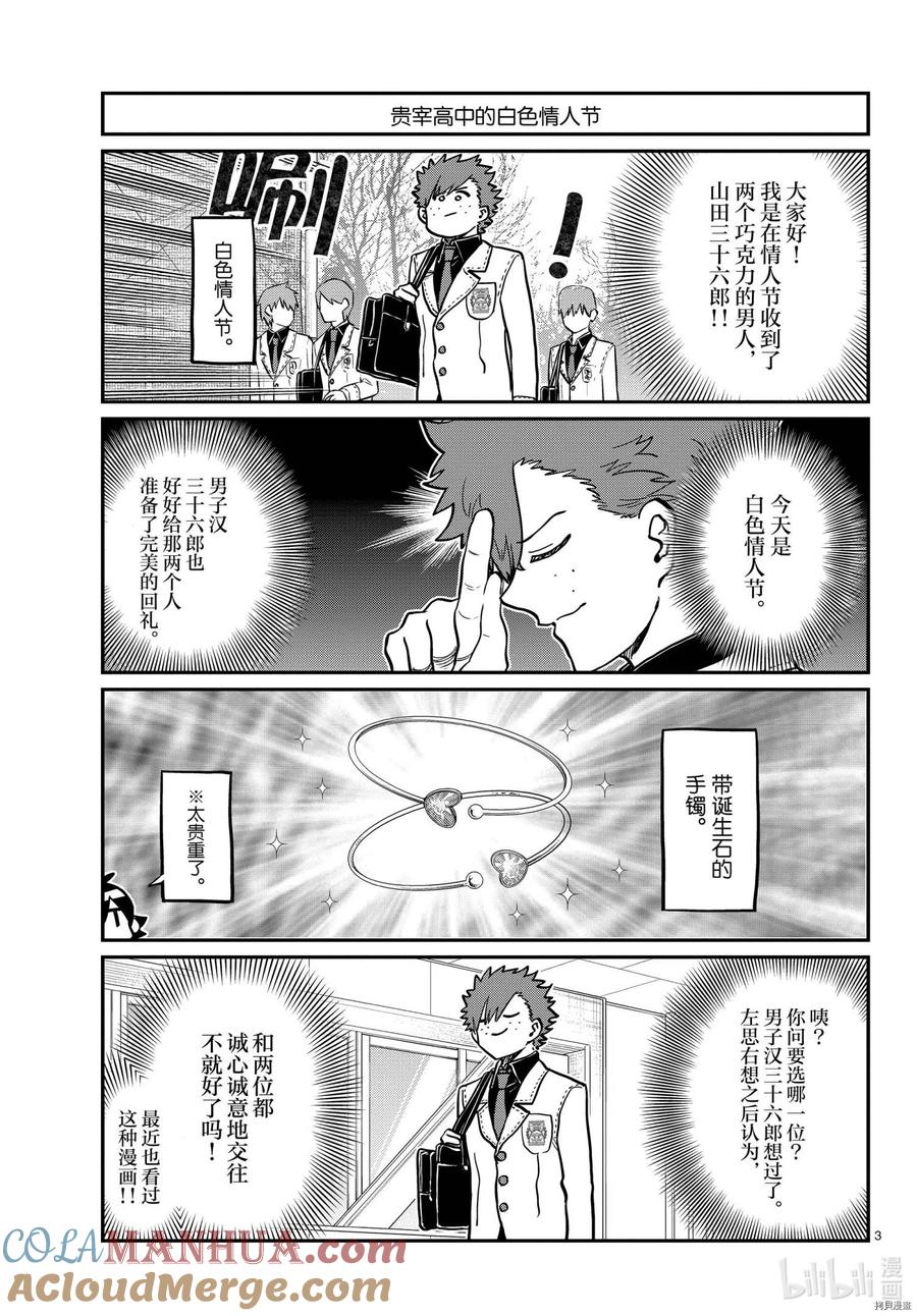 古见同学是沟通鲁蛇。 第316话 第3页