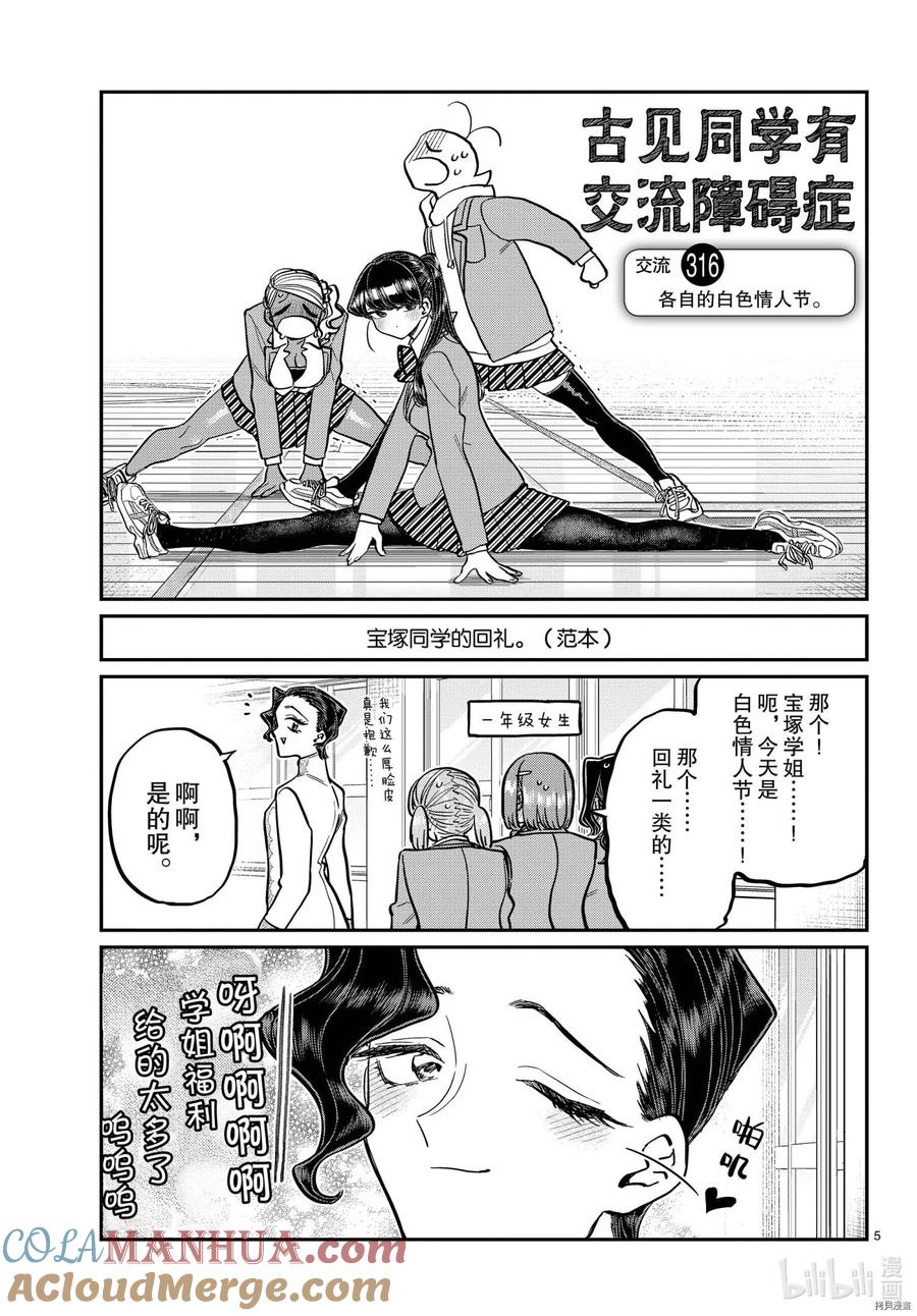 古见同学是沟通鲁蛇。 第316话 第5页