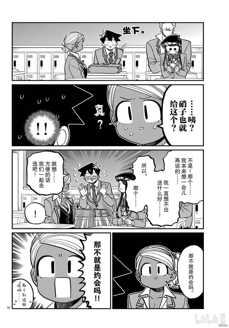 古见同学是沟通鲁蛇。 第316话 第16页
