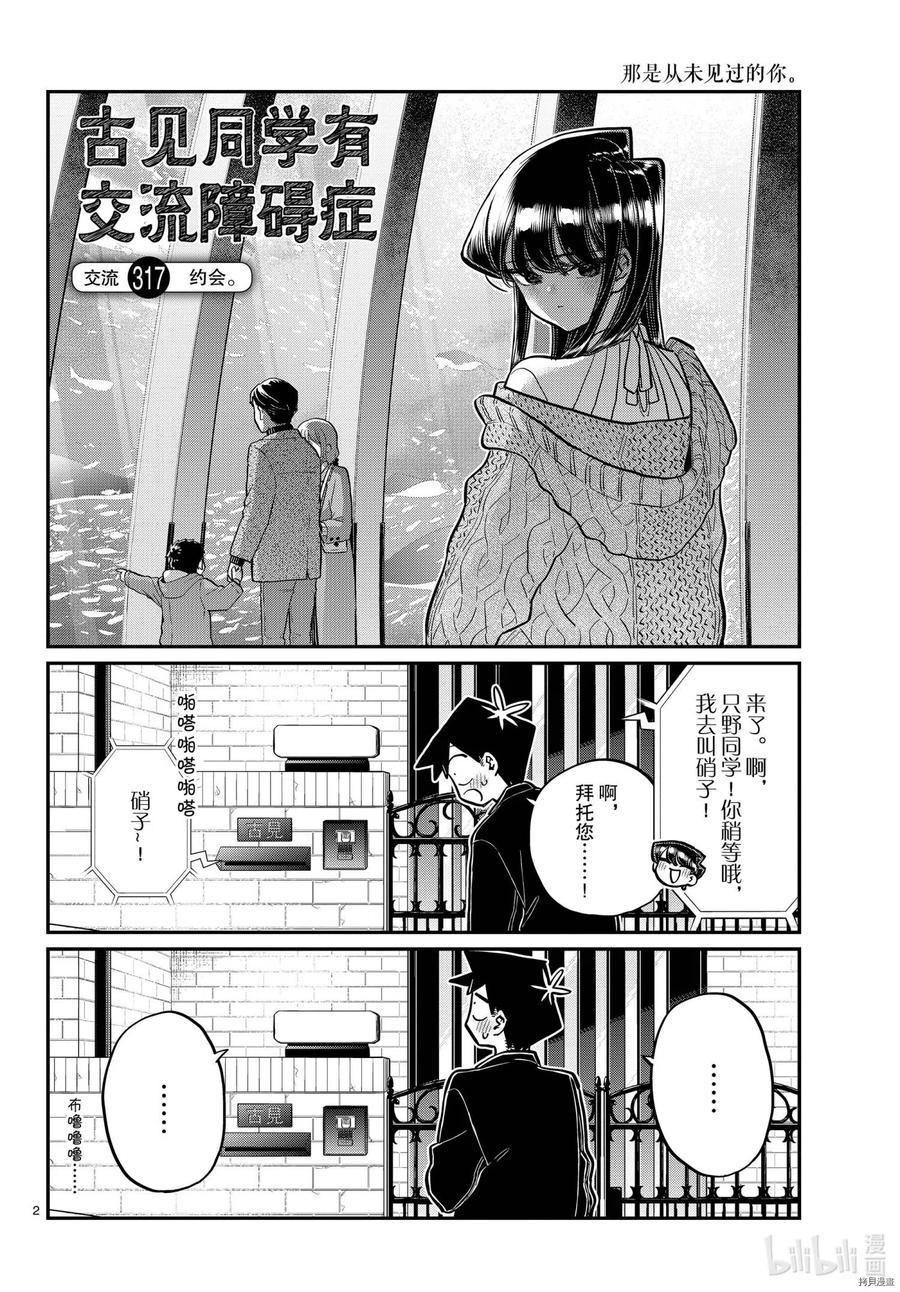 古见同学是沟通鲁蛇。 第317话 第2页