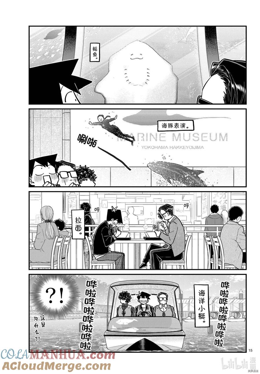 古见同学是沟通鲁蛇。 第317话 第15页