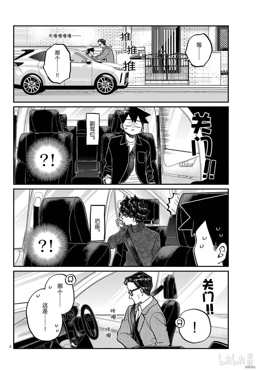 古见同学是沟通鲁蛇。 第317话 第4页