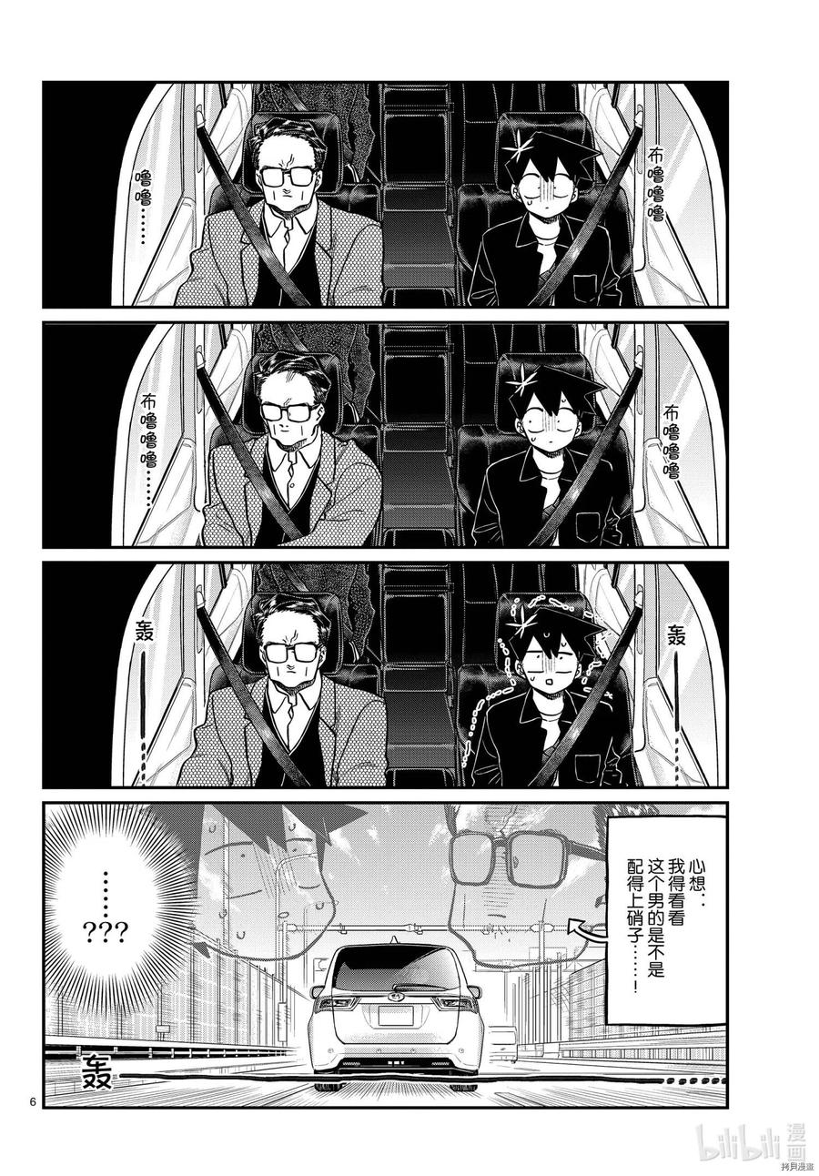 古见同学是沟通鲁蛇。 第317话 第6页