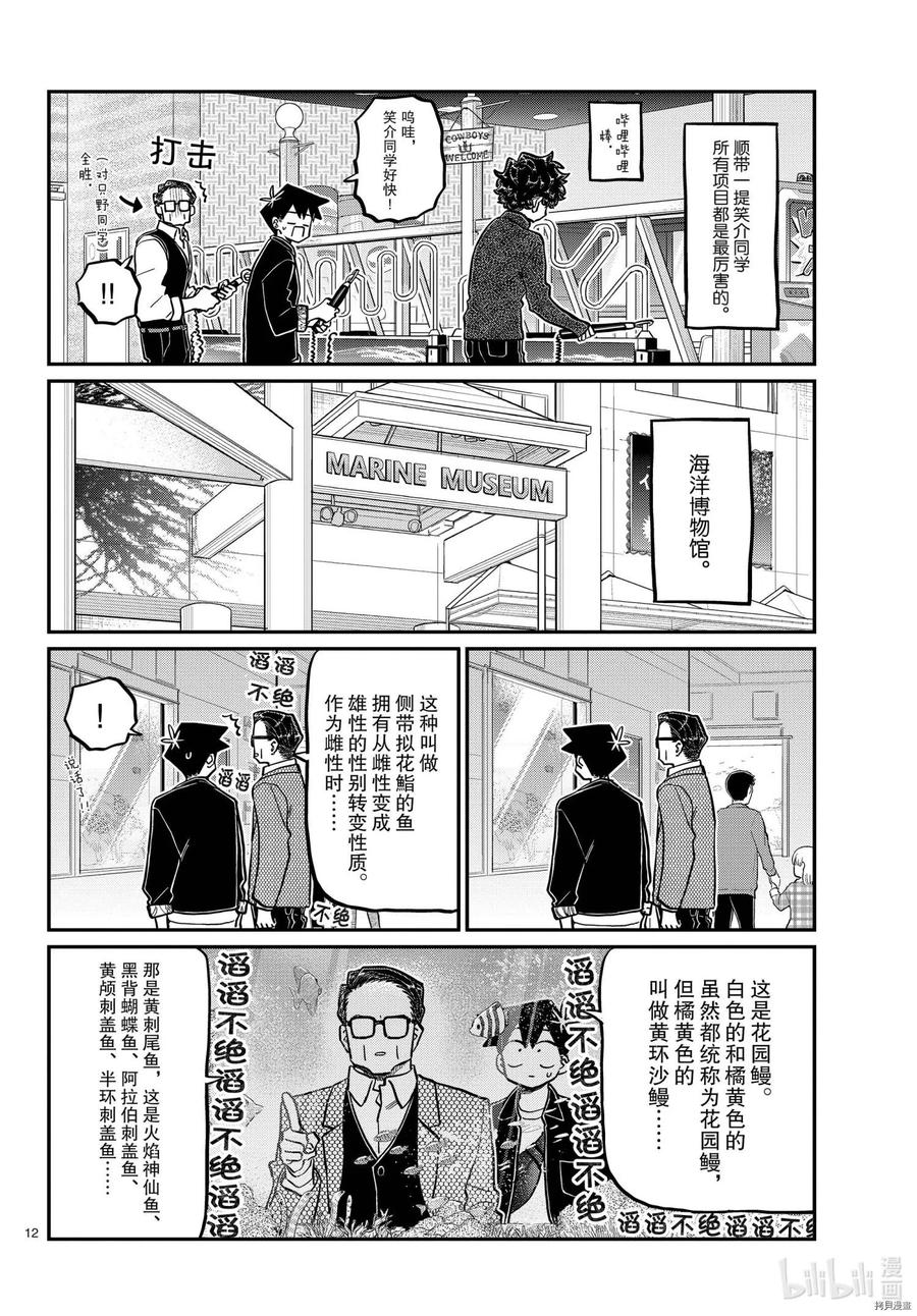 古见同学是沟通鲁蛇。 第317话 第12页