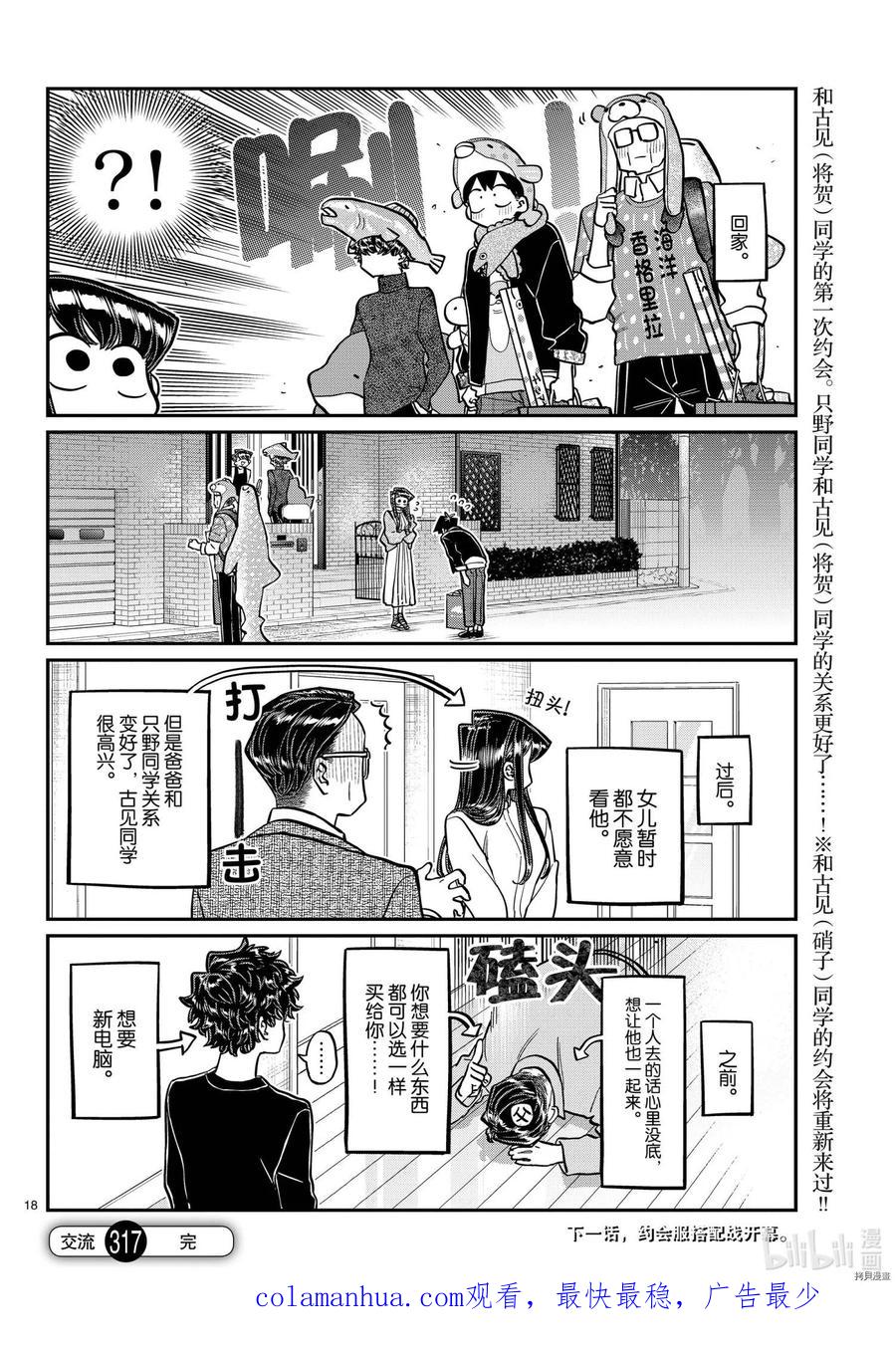 古见同学是沟通鲁蛇。 第317话 第18页