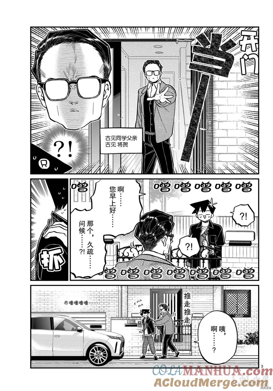 古见同学是沟通鲁蛇。 第317话 第3页