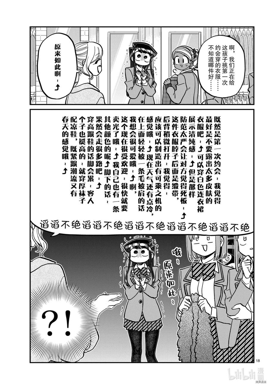 古见同学是沟通鲁蛇。 第318话 第18页