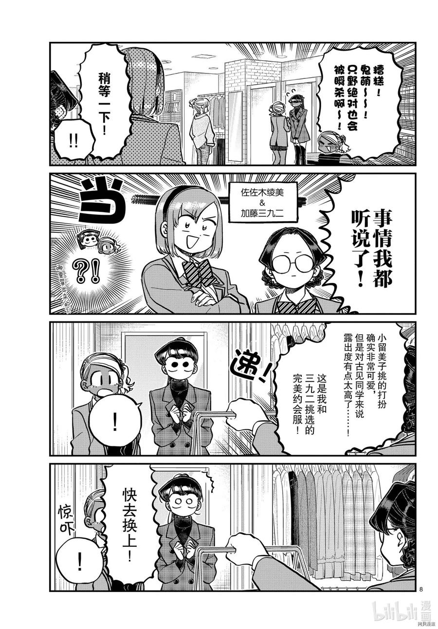 古见同学是沟通鲁蛇。 第318话 第8页
