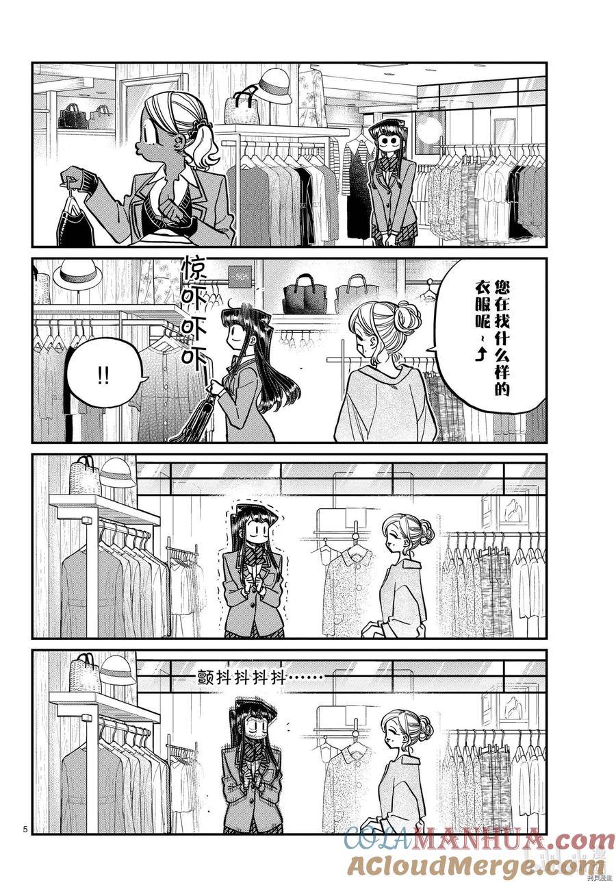 古见同学是沟通鲁蛇。 第318话 第5页