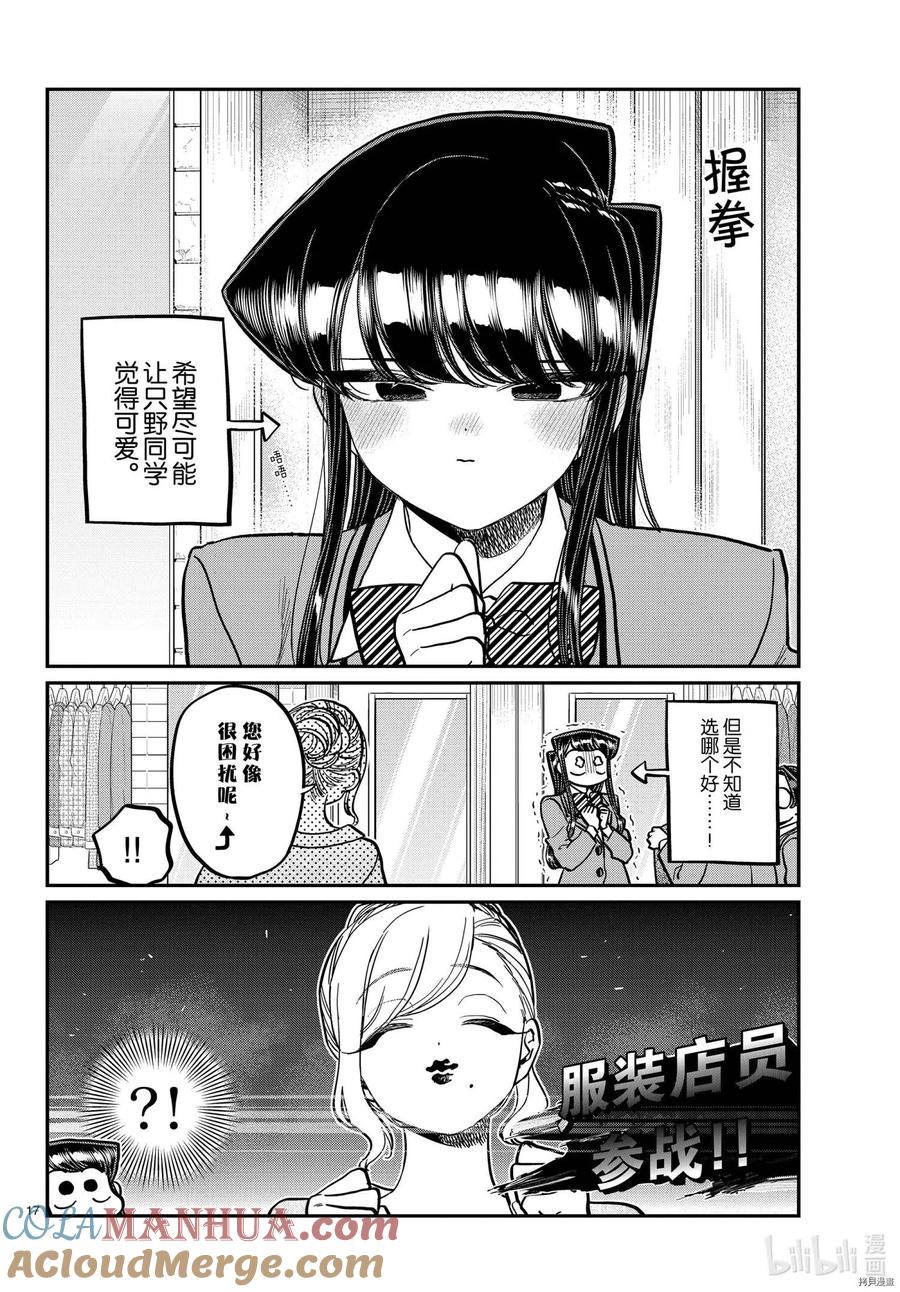 古见同学是沟通鲁蛇。 第318话 第17页