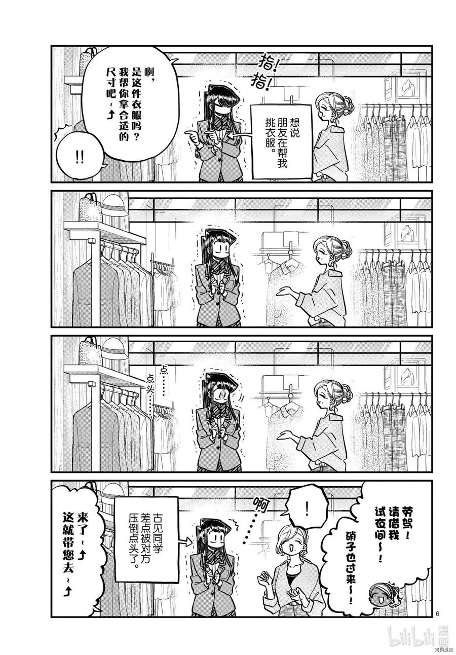 古见同学是沟通鲁蛇。 第318话 第6页