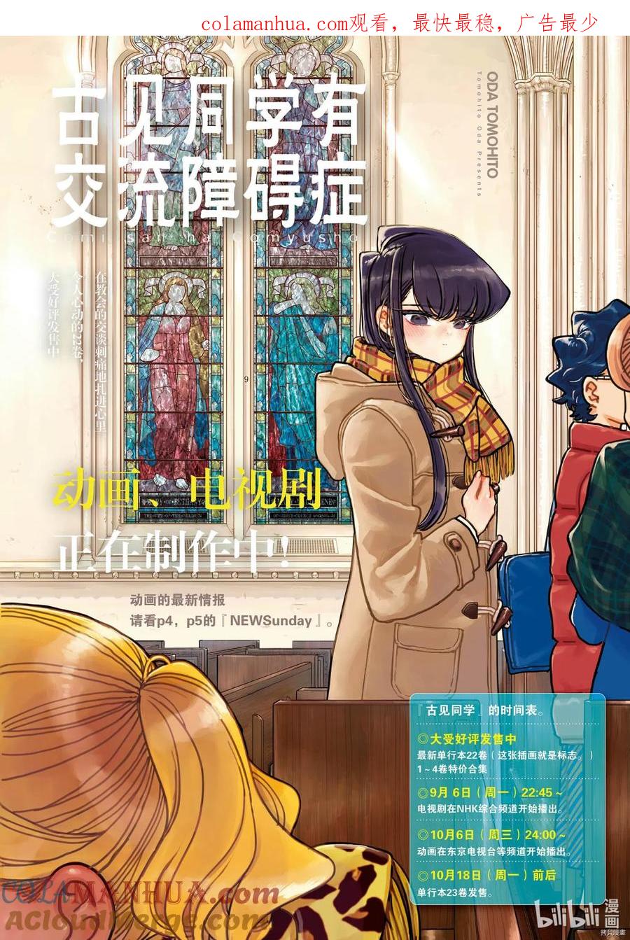 古见同学是沟通鲁蛇。 第318话 第1页