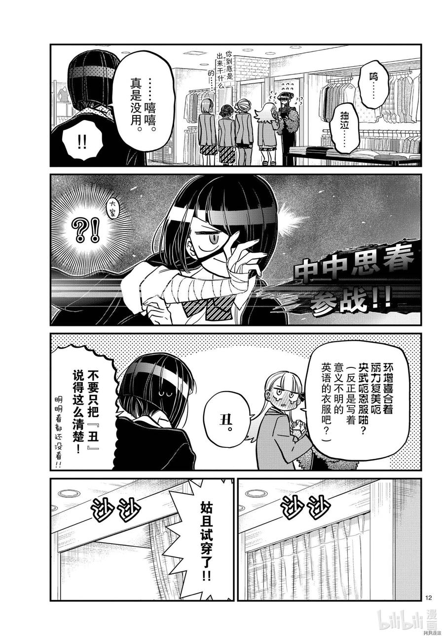 古见同学是沟通鲁蛇。 第318话 第12页