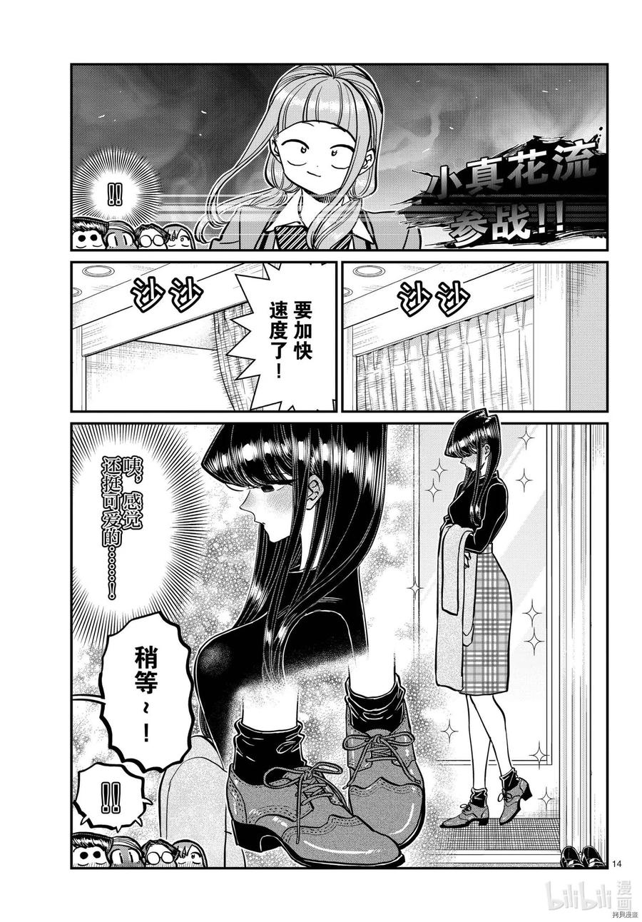 古见同学是沟通鲁蛇。 第318话 第14页
