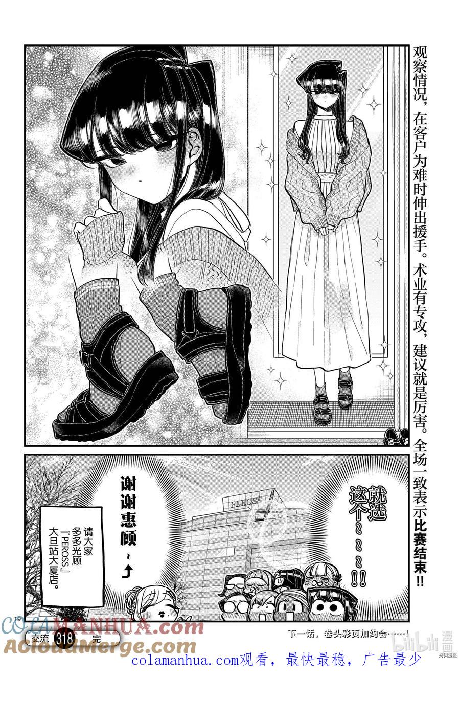 古见同学是沟通鲁蛇。 第318话 第19页