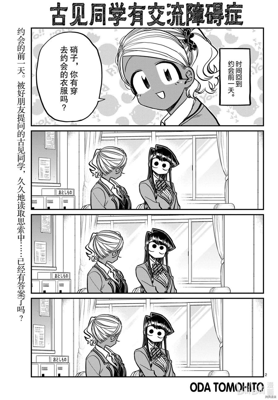 古见同学是沟通鲁蛇。 第318话 第2页