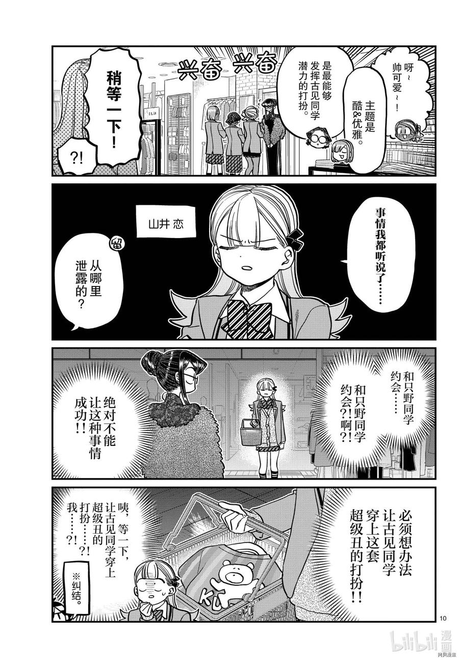 古见同学是沟通鲁蛇。 第318话 第10页