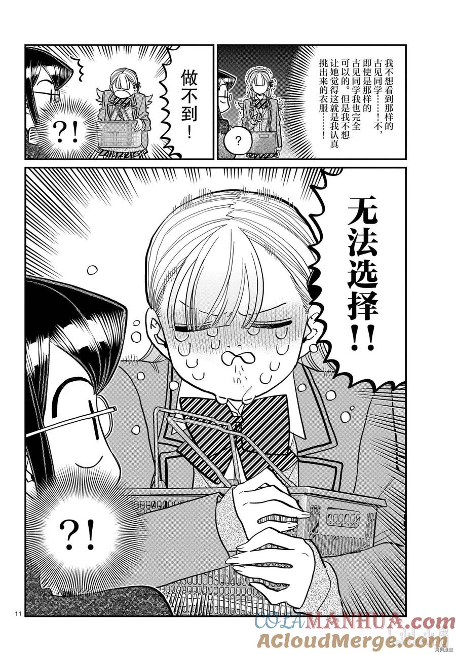 古见同学是沟通鲁蛇。 第318话 第11页