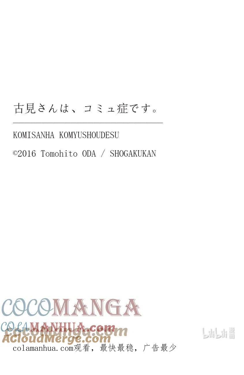 古见同学是沟通鲁蛇。 第319话 正式开始约会。 第12页