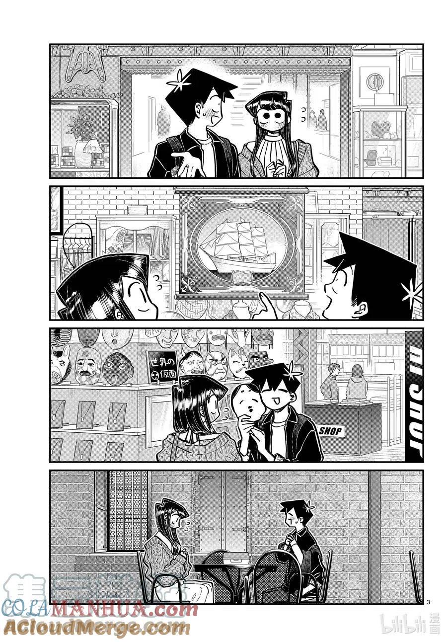 古见同学是沟通鲁蛇。 第320话 正式开始约会。2 第3页