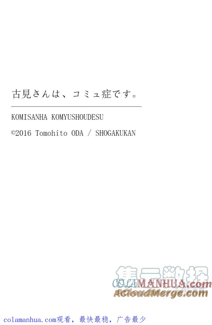 古见同学是沟通鲁蛇。 第320话 正式开始约会。2 第19页
