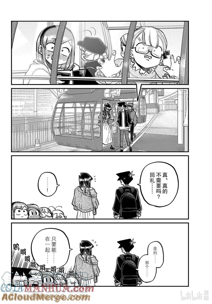 古见同学是沟通鲁蛇。 第321话 约会背后。 第6页
