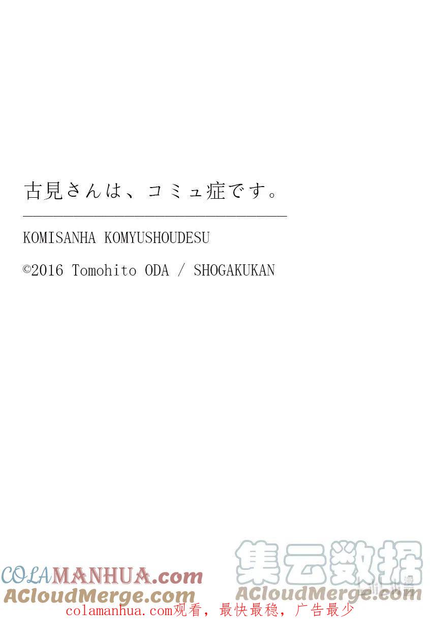 古见同学是沟通鲁蛇。 第321话 约会背后。 第11页
