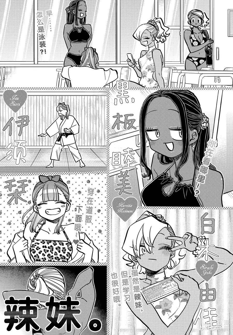 古见同学是沟通鲁蛇。 第322话 写真。 第12页
