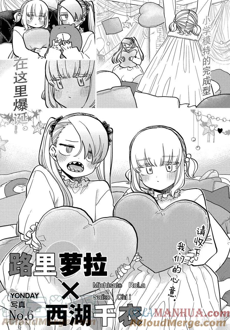 古见同学是沟通鲁蛇。 第322话 写真。 第7页